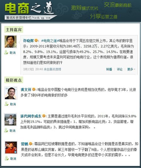 电商之道：唯品会即将上市 电商大有可为