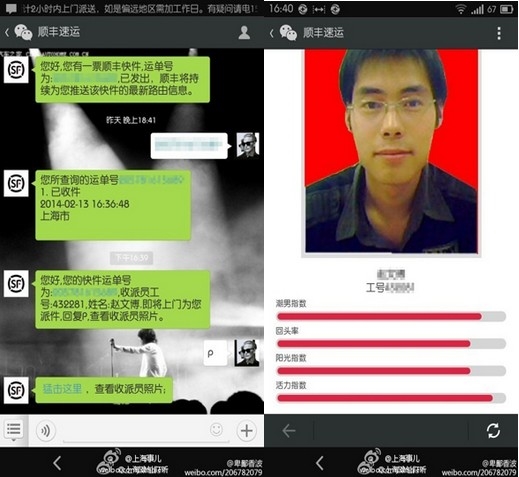 微信下单 顺丰发快递员靓照_综合新闻_中国