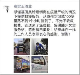 救援服务短稿1：病毒无情人有情，换车还是买奥铃348.png