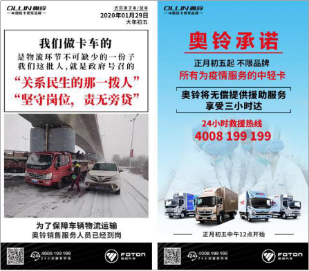 救援服务短稿1：病毒无情人有情，换车还是买奥铃452.png