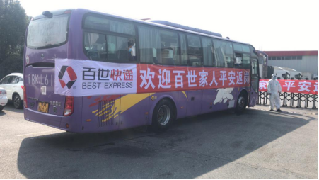 百世快递包车接驳43名员工从河南回上海复工234.png