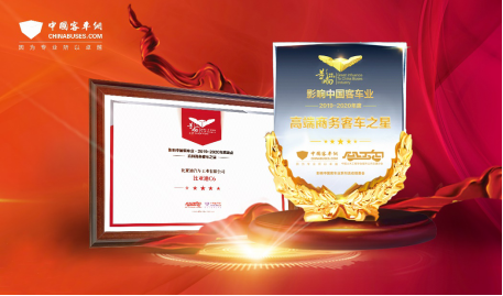 客户至上，关怀始终——比亚迪获2019年度“中国客车行业最佳服务奖”(5)(1)(1)1302.png