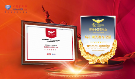 客户至上，关怀始终——比亚迪获2019年度“中国客车行业最佳服务奖”(5)(1)(1)1321.png
