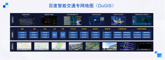 助力交通数字化转型与智能化升级百度智能交通专网地图直击行业难题