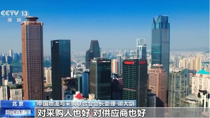 央视报道丨《中国公共采购发展报告（2023）》发布 2023年全国公共采购总额46万亿元(3)1623