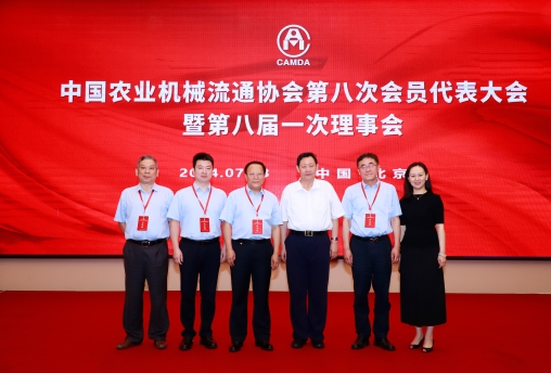 余平出席中国农业机械流通协会第八次会员代表大会