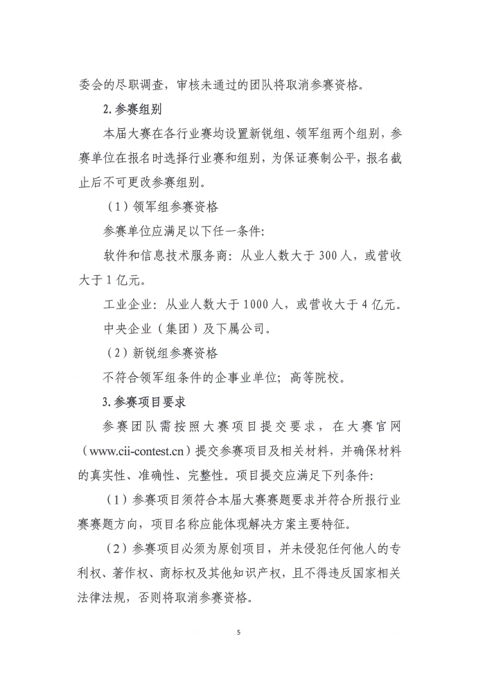 关于举办第六届工业互联网大赛的通知_页面_5