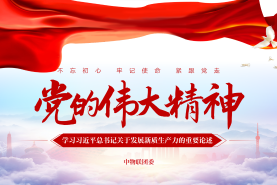 中物联团委：锐意创新 深入领会新质生产力发展要义