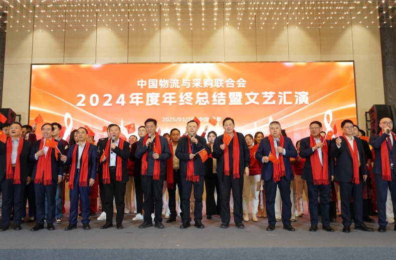 中物联召开2024年度年终总结暨表彰大会